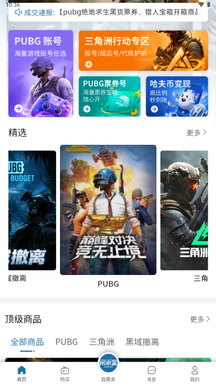 闲游盒PUBG三角洲租号平台截图