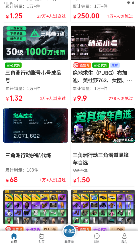 闲游盒PUBG三角洲租号平台截图
