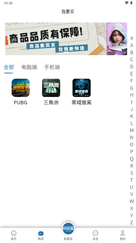 闲游盒PUBG三角洲租号平台截图