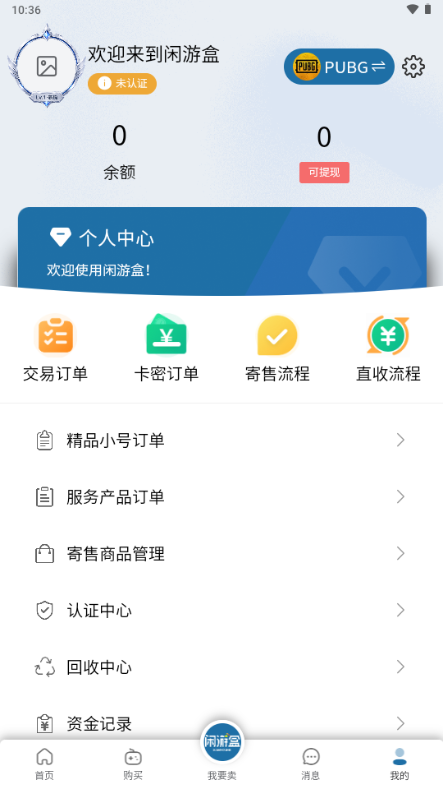 闲游盒PUBG三角洲租号平台截图