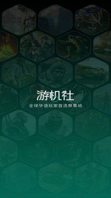 游机社游戏中心截图3