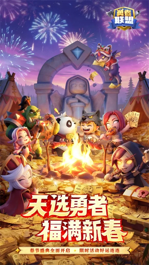勇者联盟手游最新版截图