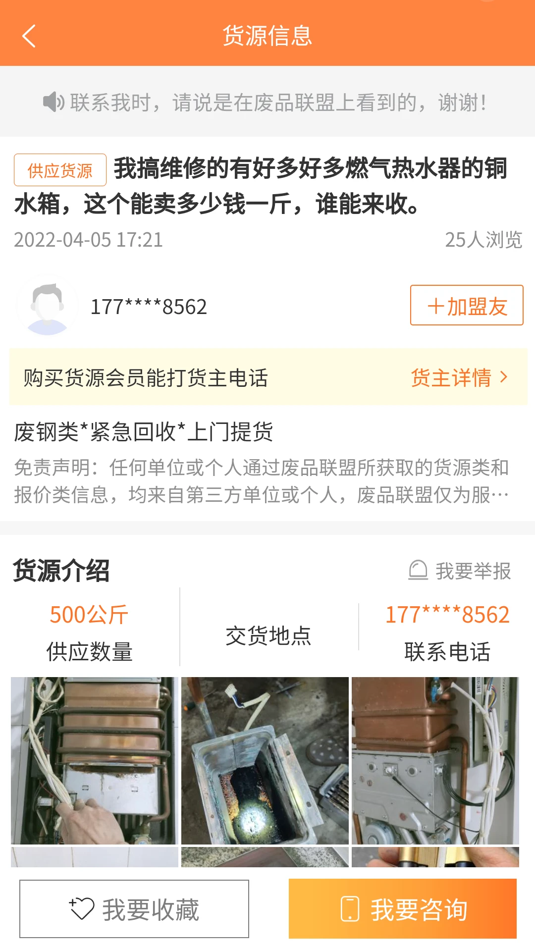 废品联盟截图
