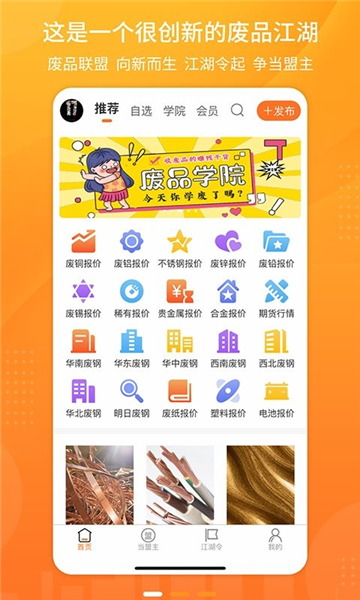 废品联盟 安卓版 操作界面截图
