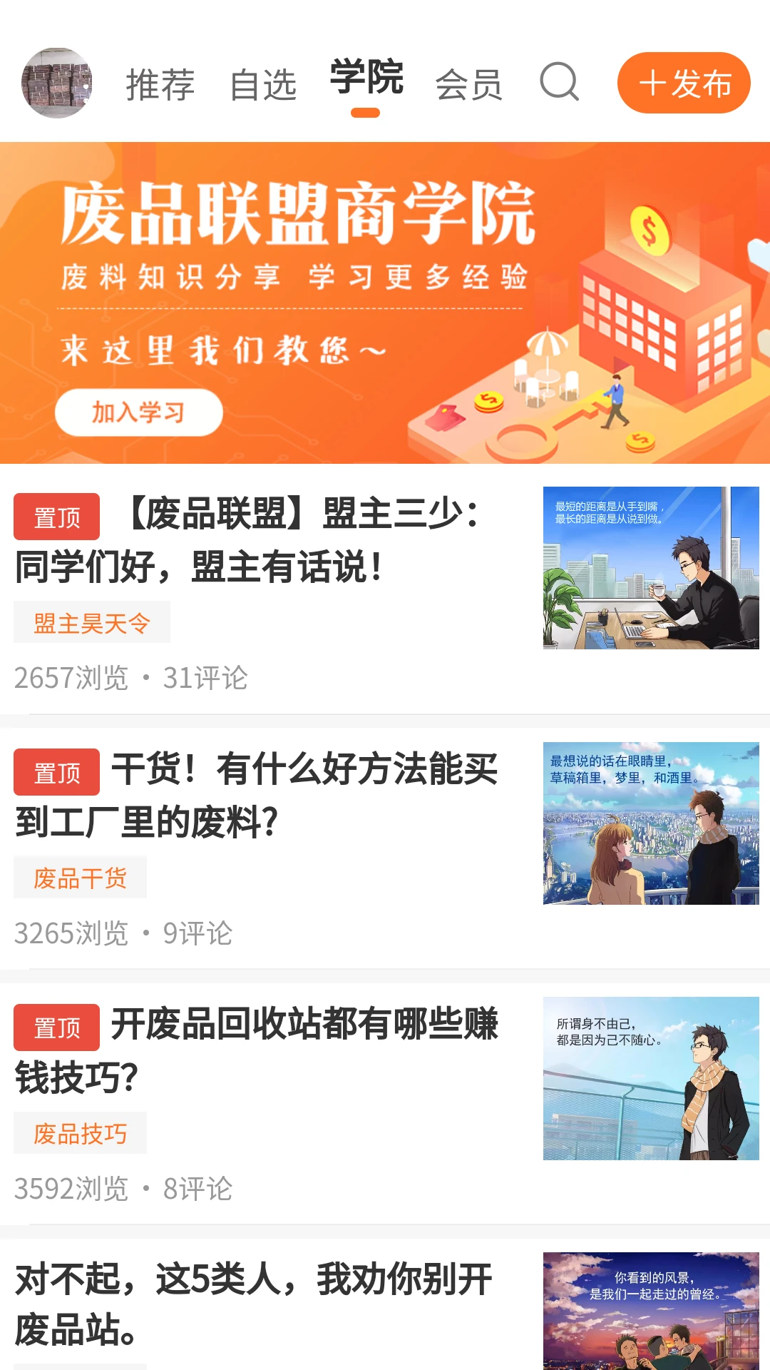 废品联盟截图