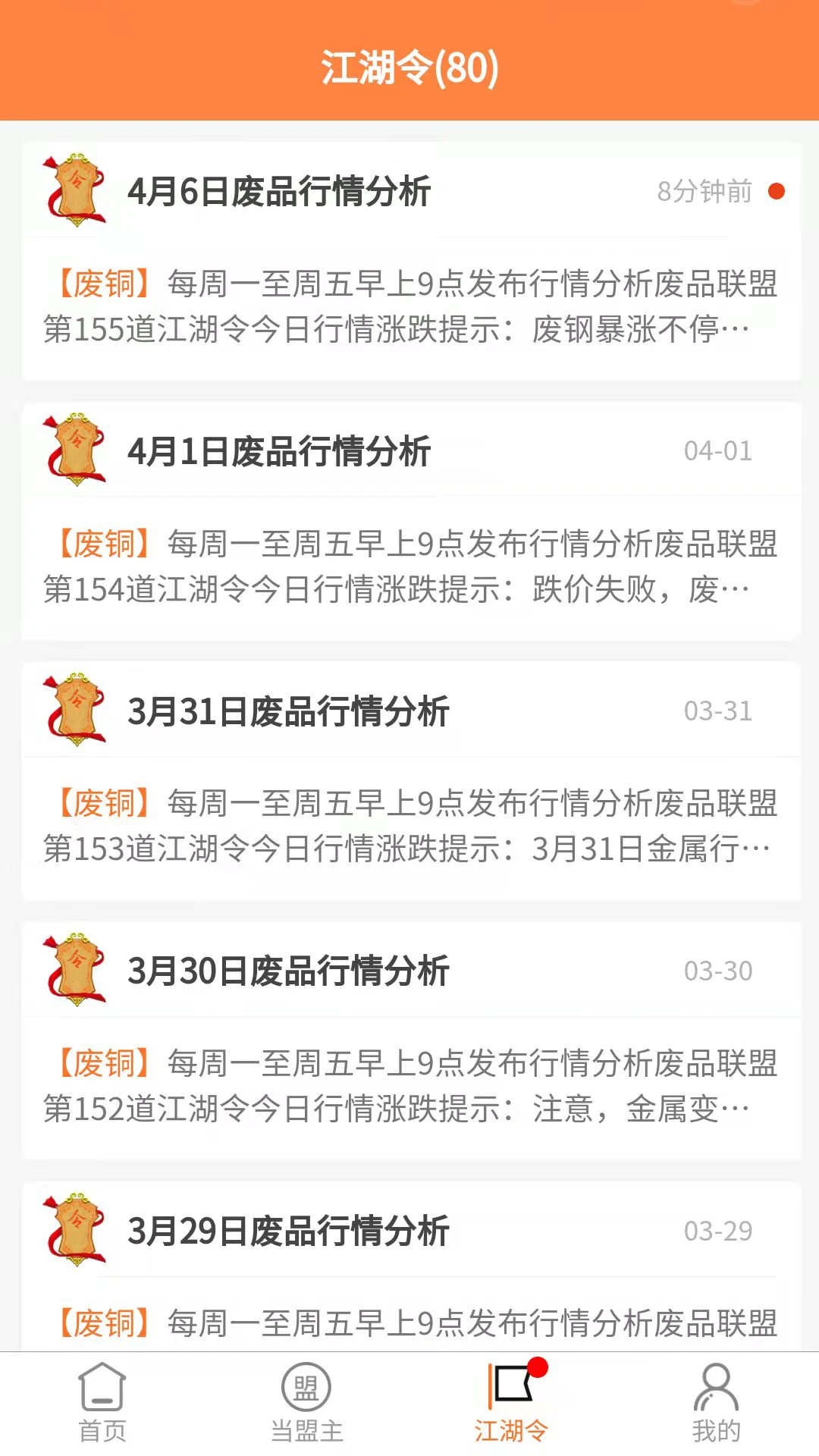 废品联盟截图