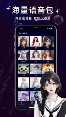 变声器管家 安卓版 变声教程