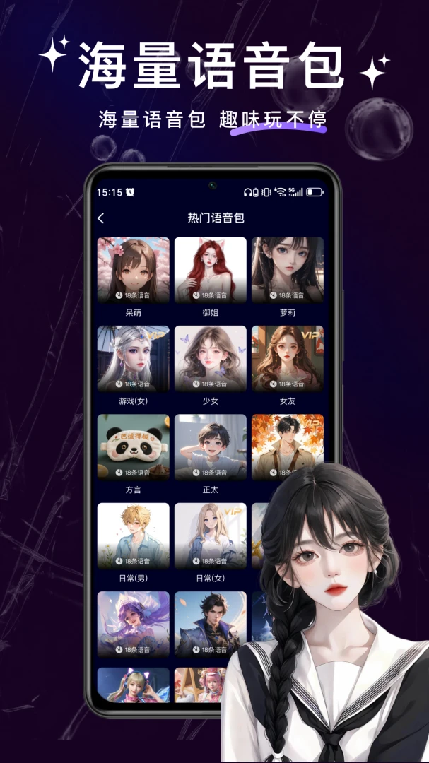 变声器管家截图