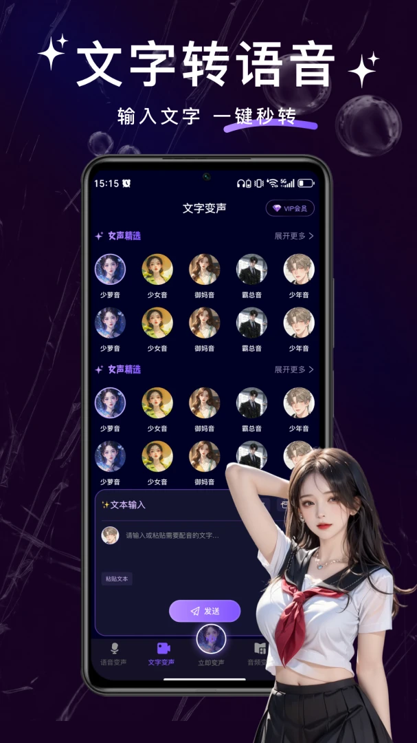 变声器管家截图