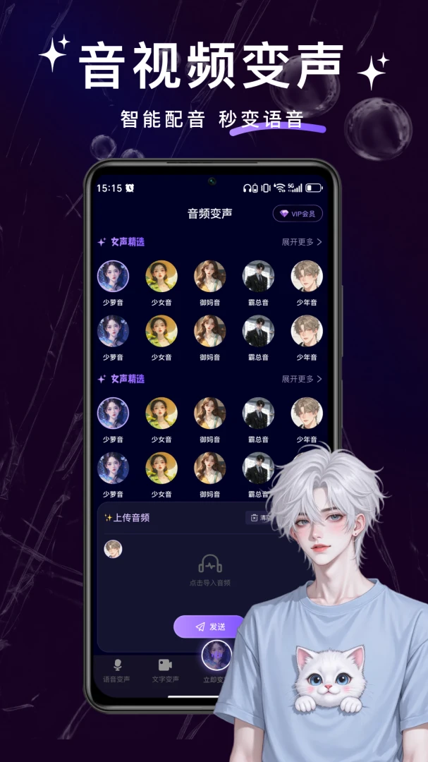 变声器管家截图