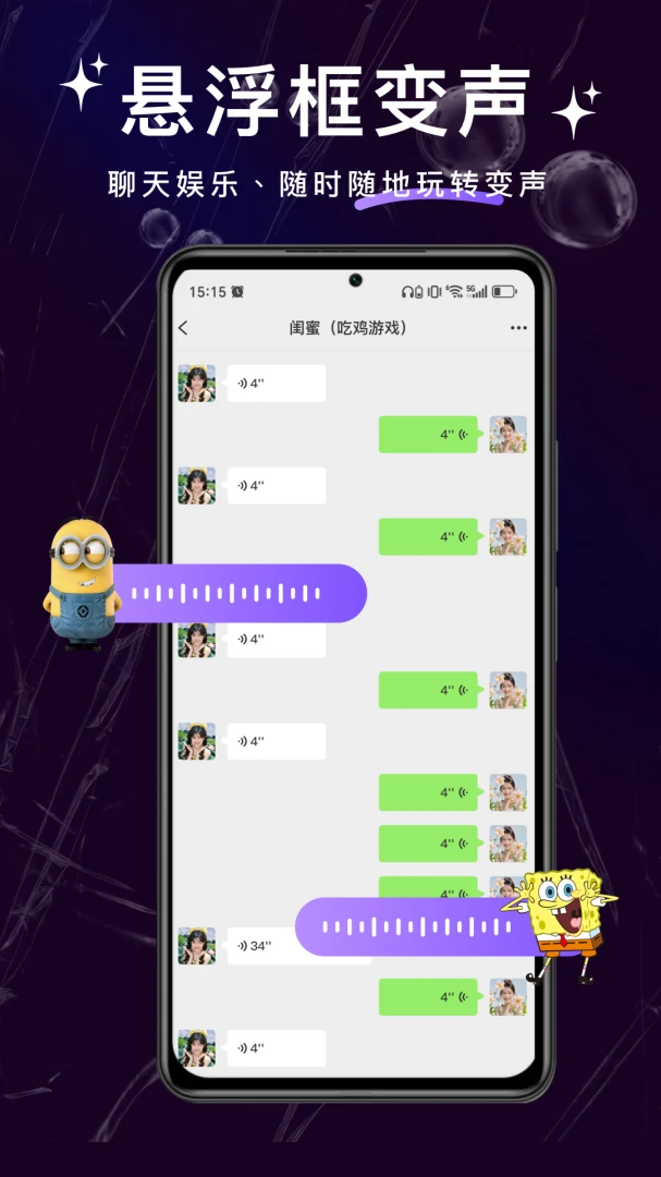 变声器管家截图