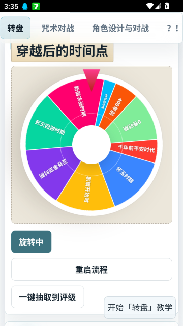 咒术转盘原创角色生成器截图
