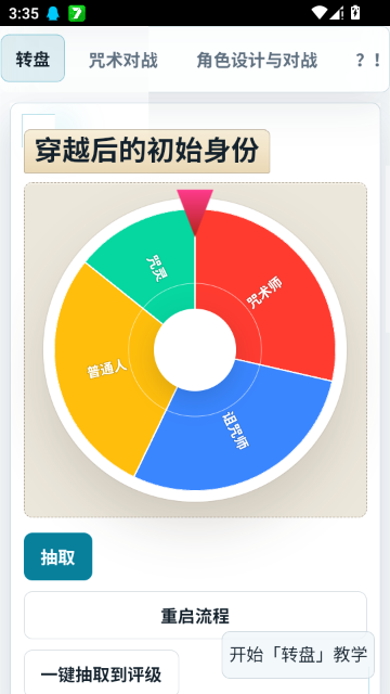 咒术转盘原创角色生成器截图