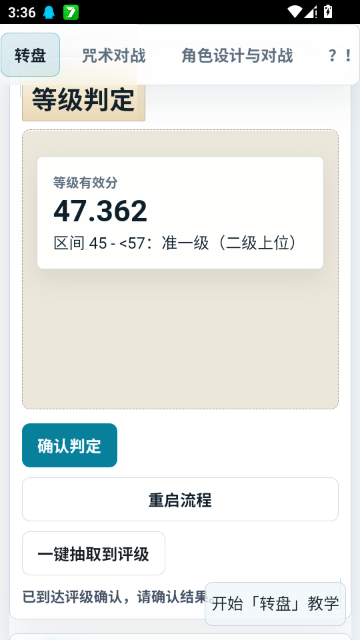 咒术转盘原创角色生成器截图