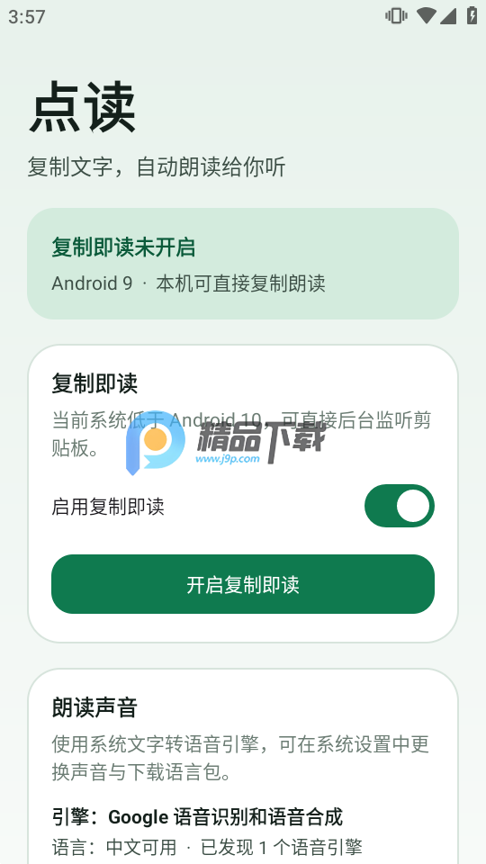点读app全局文字朗读截图