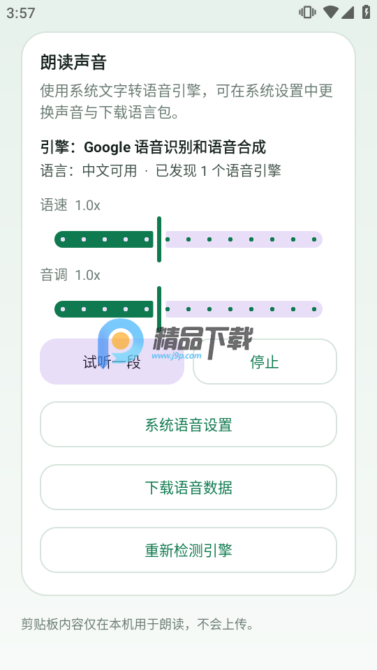 点读app全局文字朗读截图