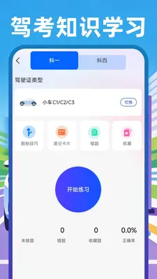 顺风网约车主截图3