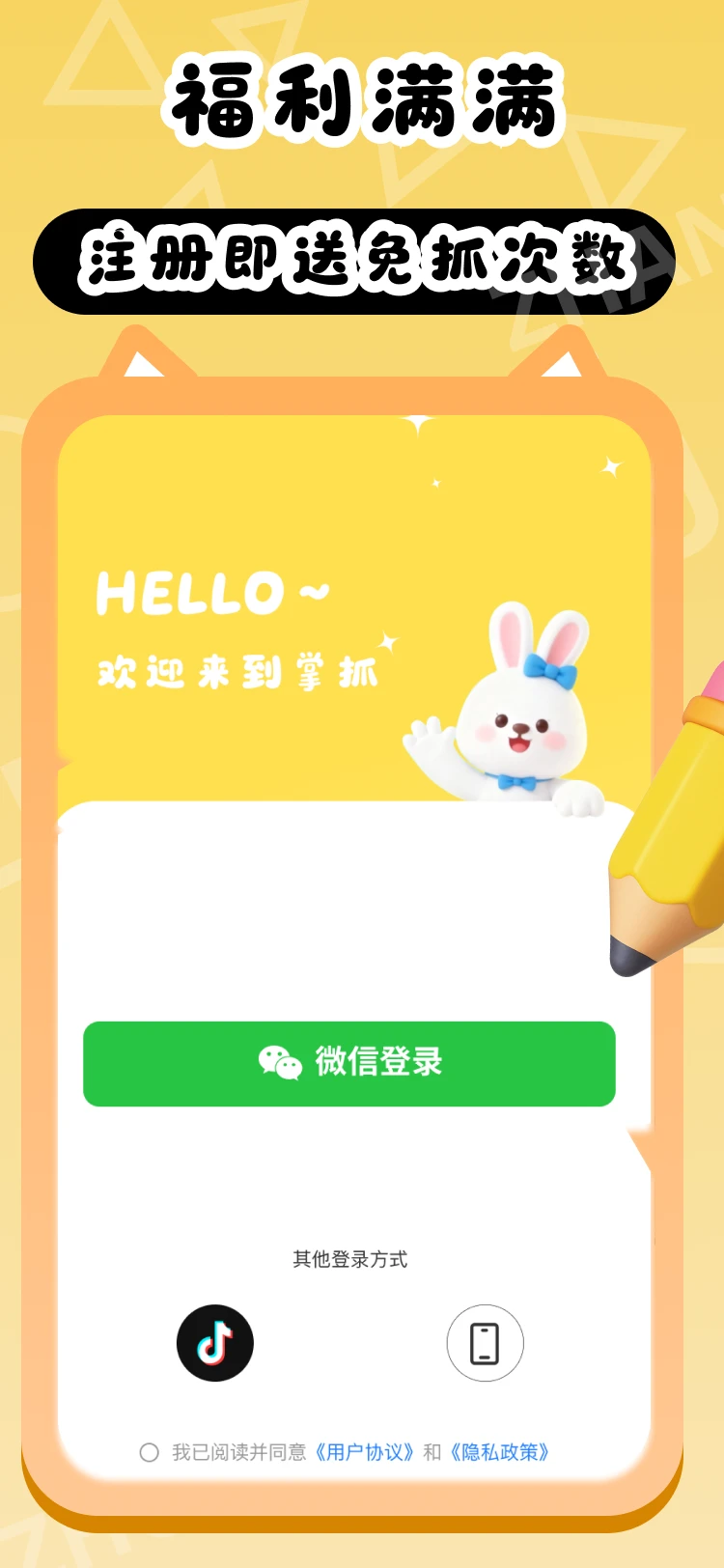 掌抓截图