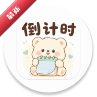 ���浹��ʱ3.3.2 ���浹��ʱ����