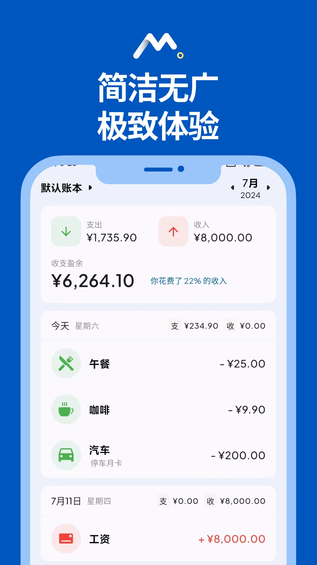 Mini记账截图