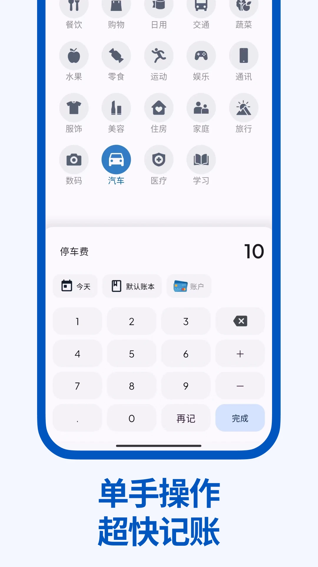 Mini记账截图