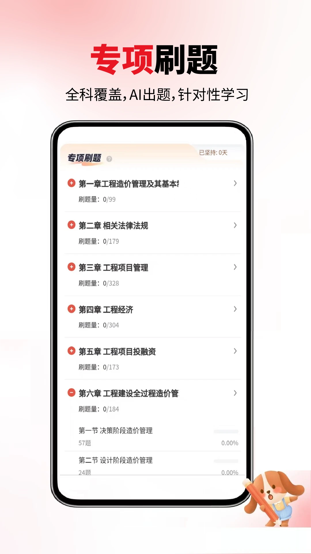 一级造价师截图