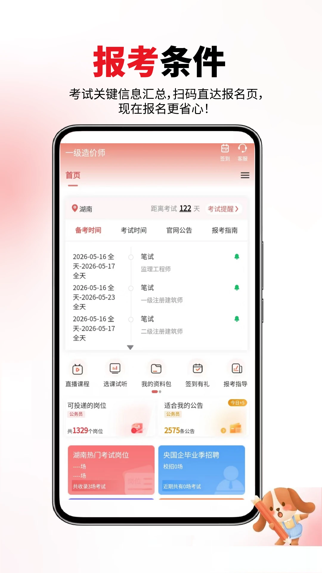 一级造价师截图