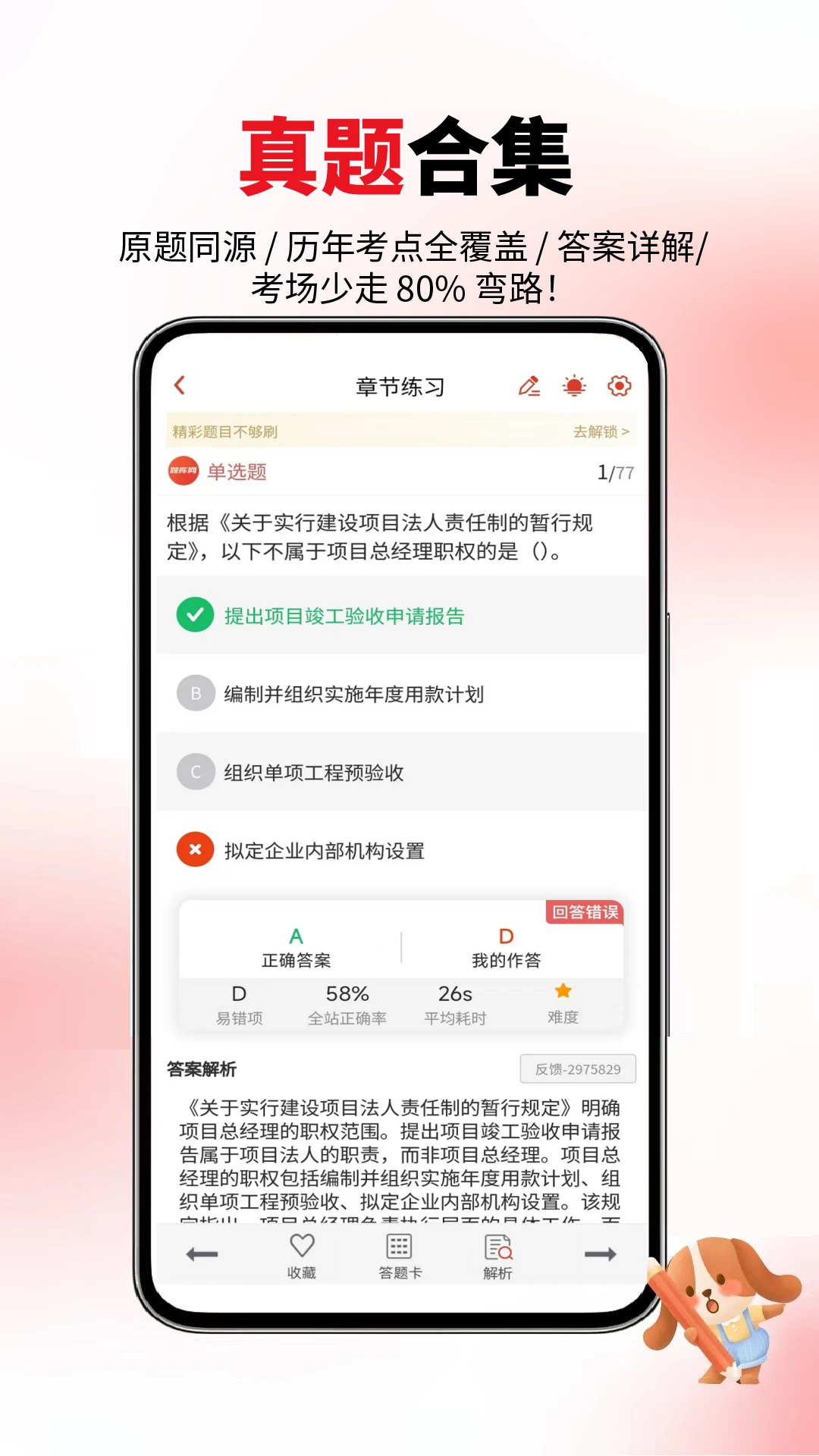 一级造价师截图