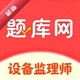 �豸����ʦ6.09.01 רҵ���ˢ������