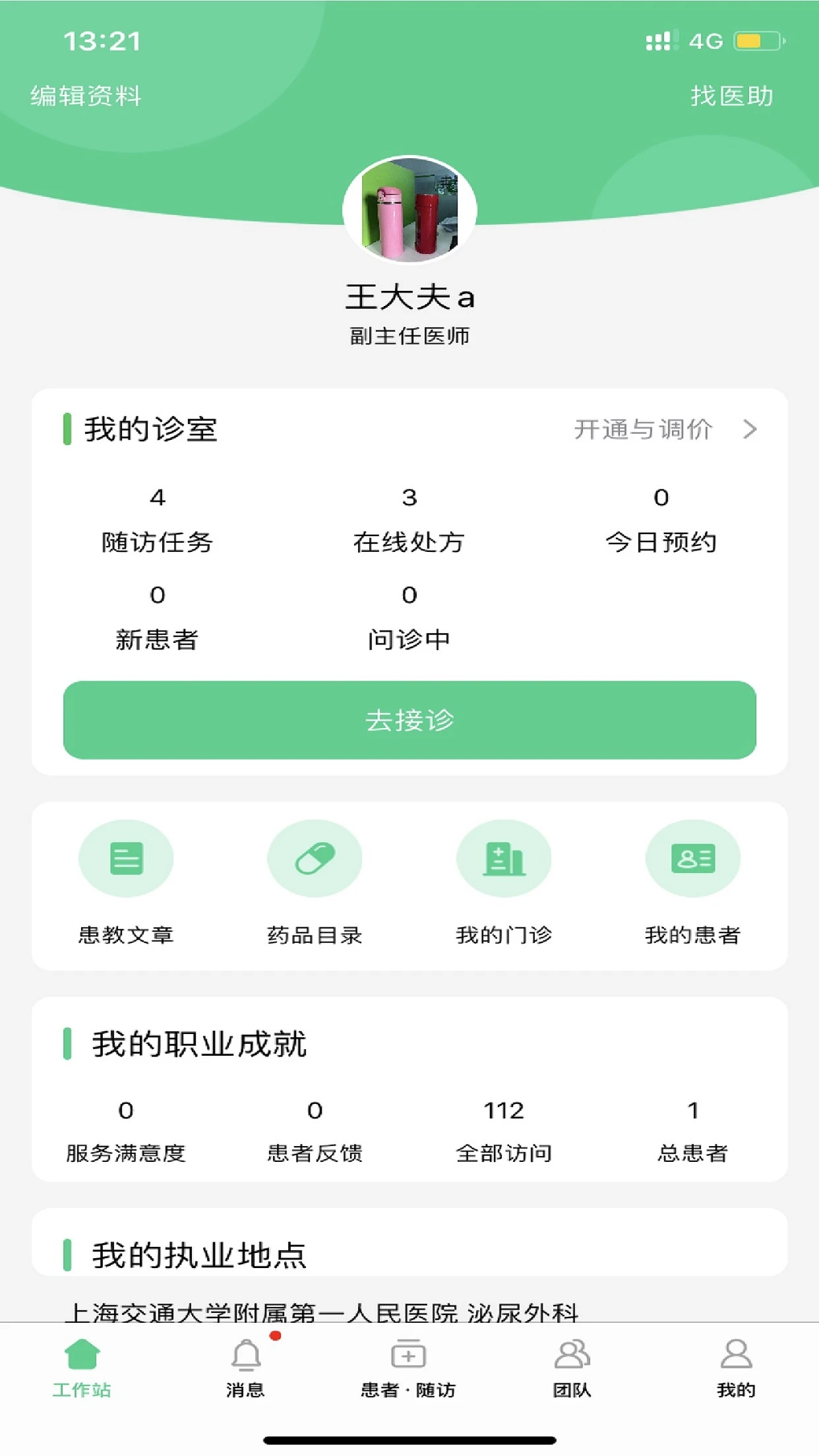 石医生Stone Doctor截图
