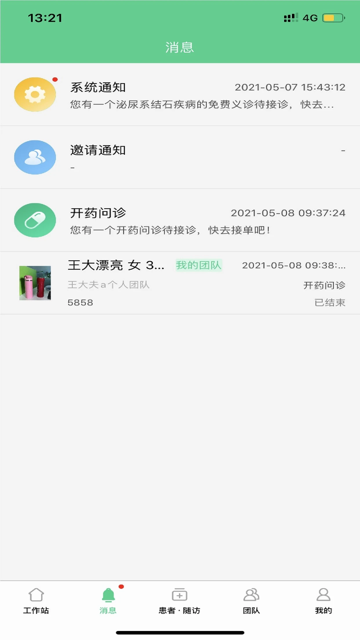 石医生Stone Doctor截图