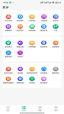 360电话手表截图3