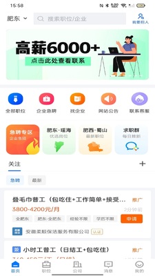 皖聘宝截图0