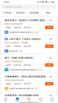 皖聘宝截图2