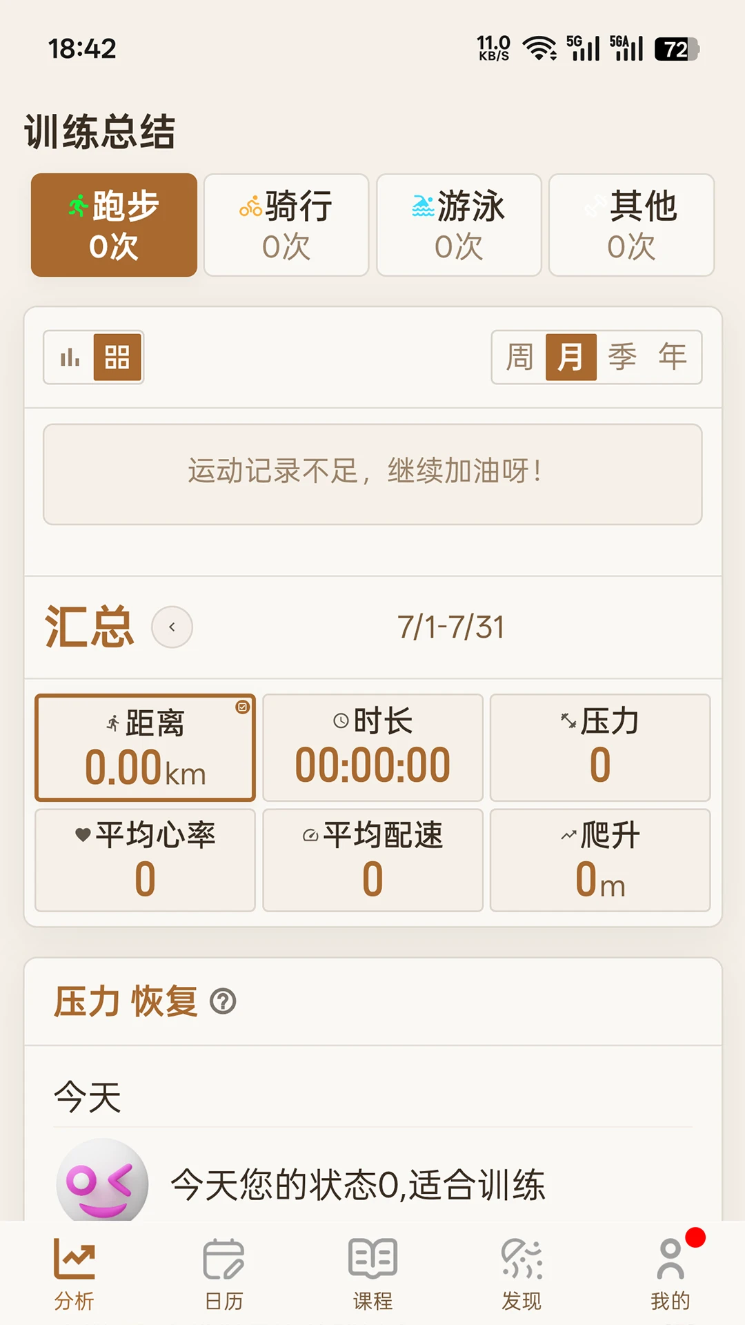 喜欢趣跑截图