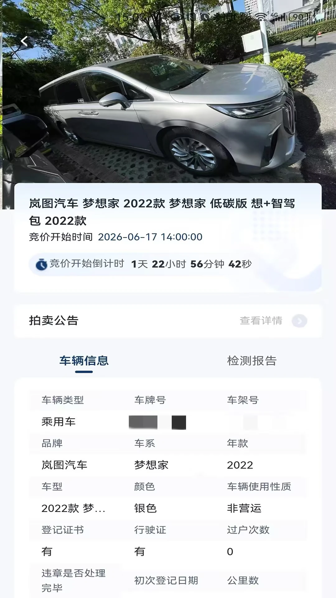 畅行优车截图