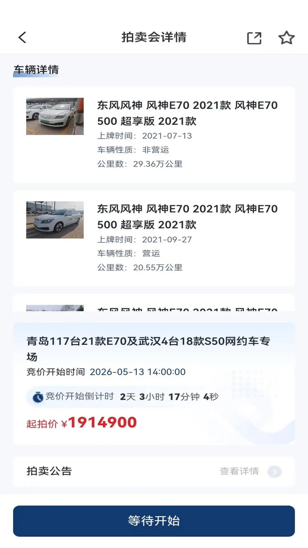 畅行优车截图