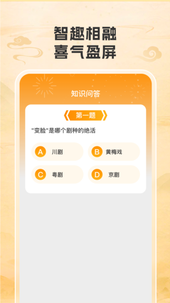 答题吉星 安卓版 对战模式界面截图