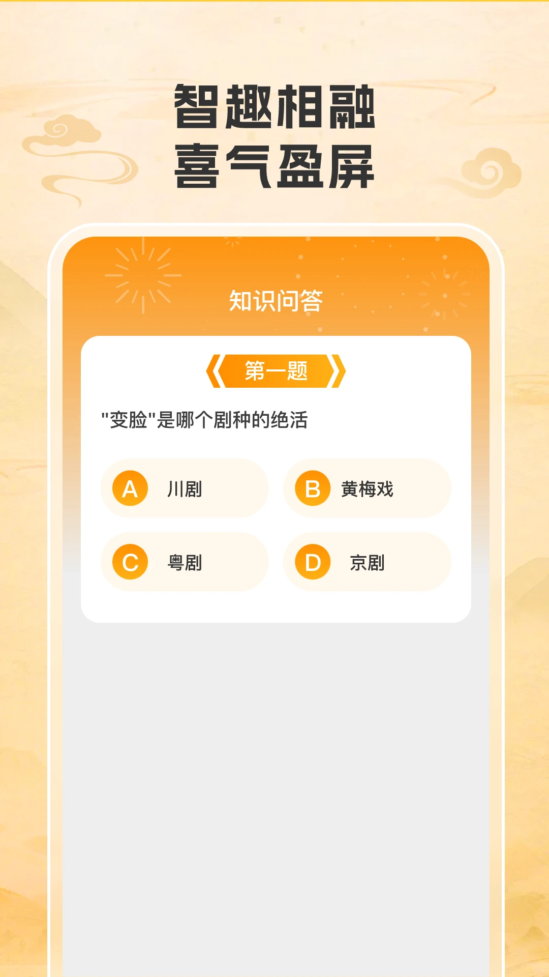 答题吉星截图