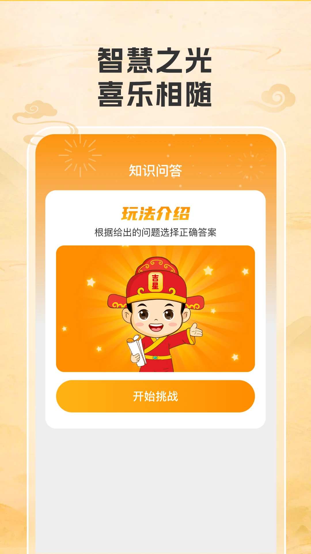 答题吉星截图