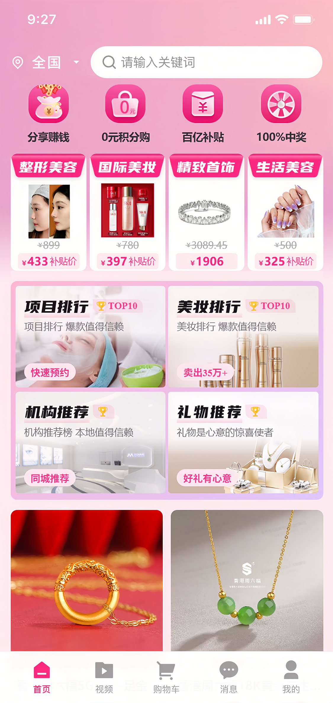 百美季医美管理软件截图 安卓版