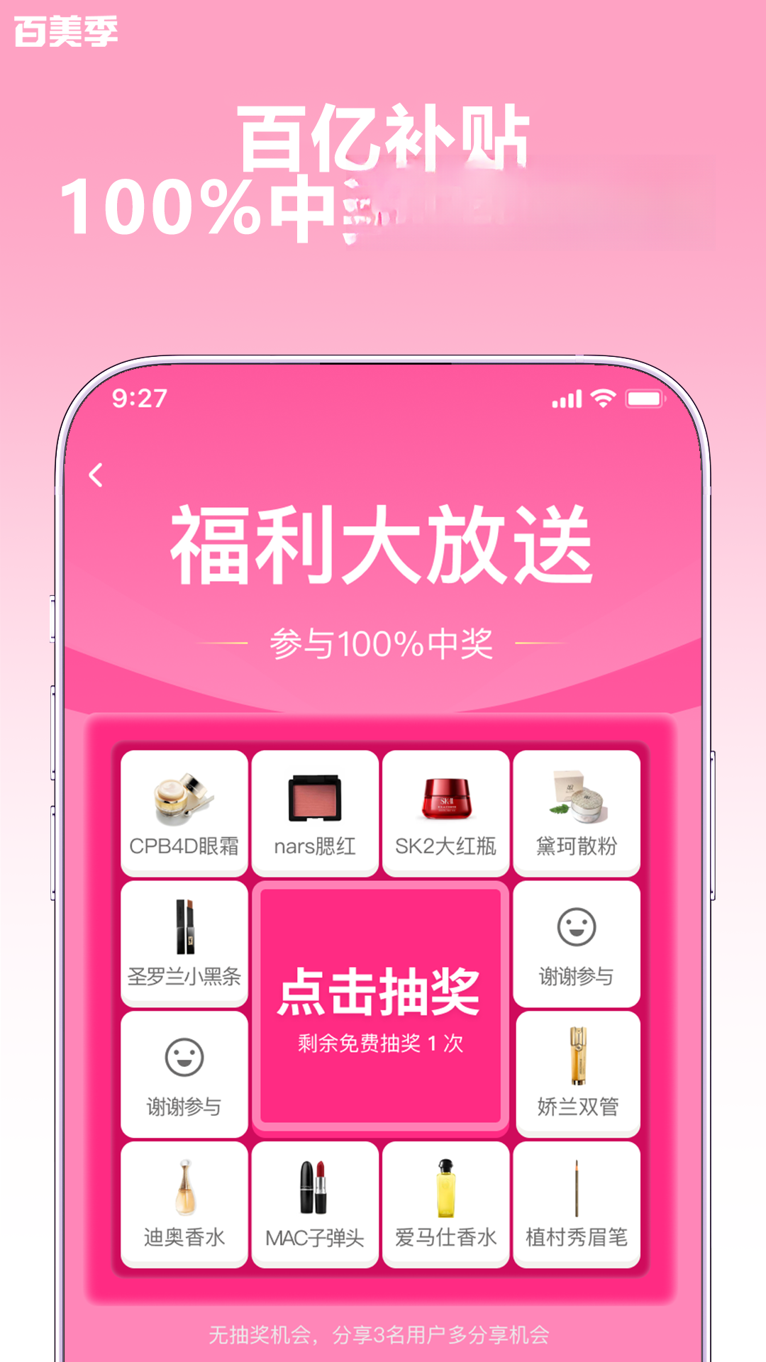 百美季截图
