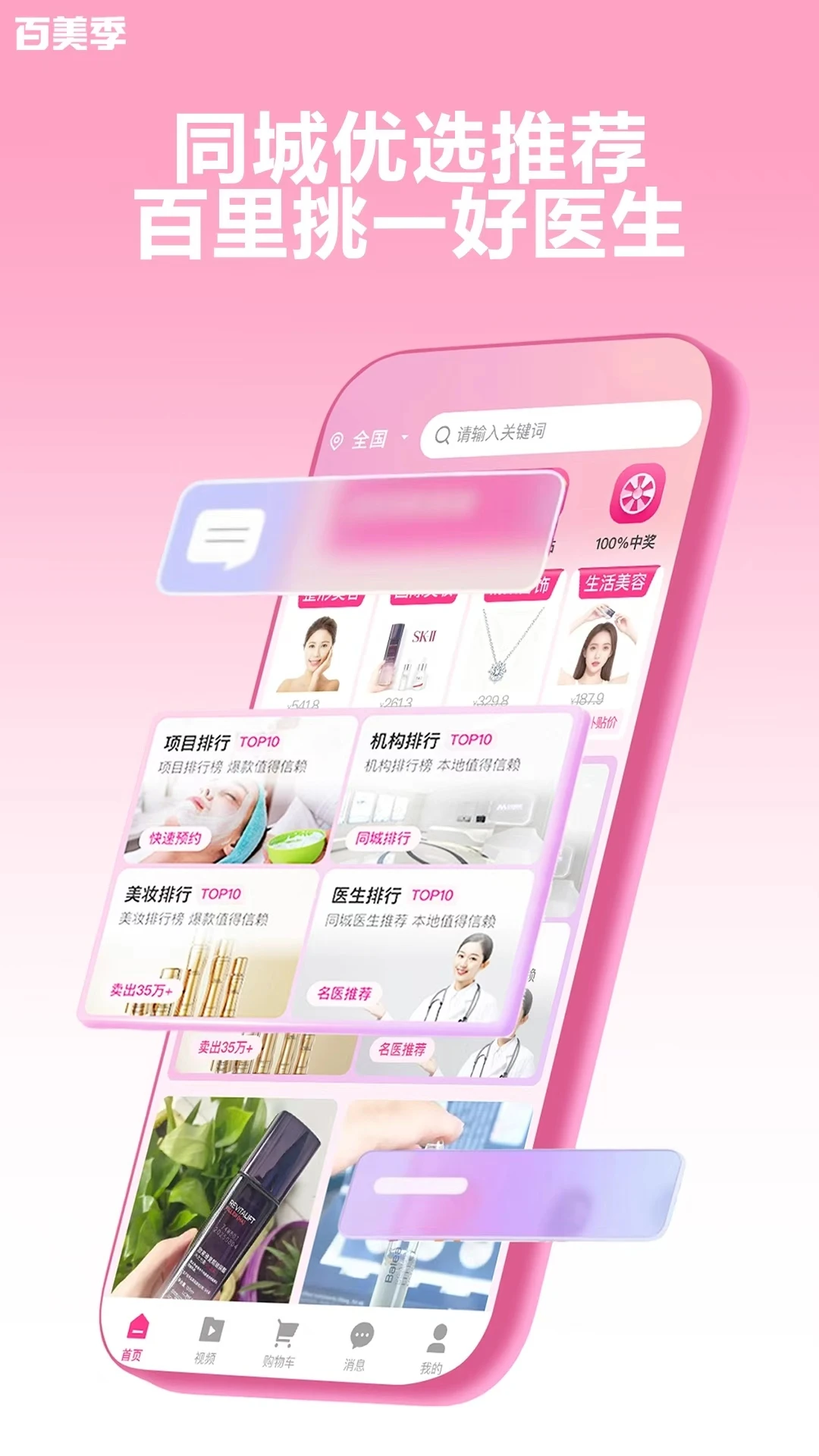 百美季截图
