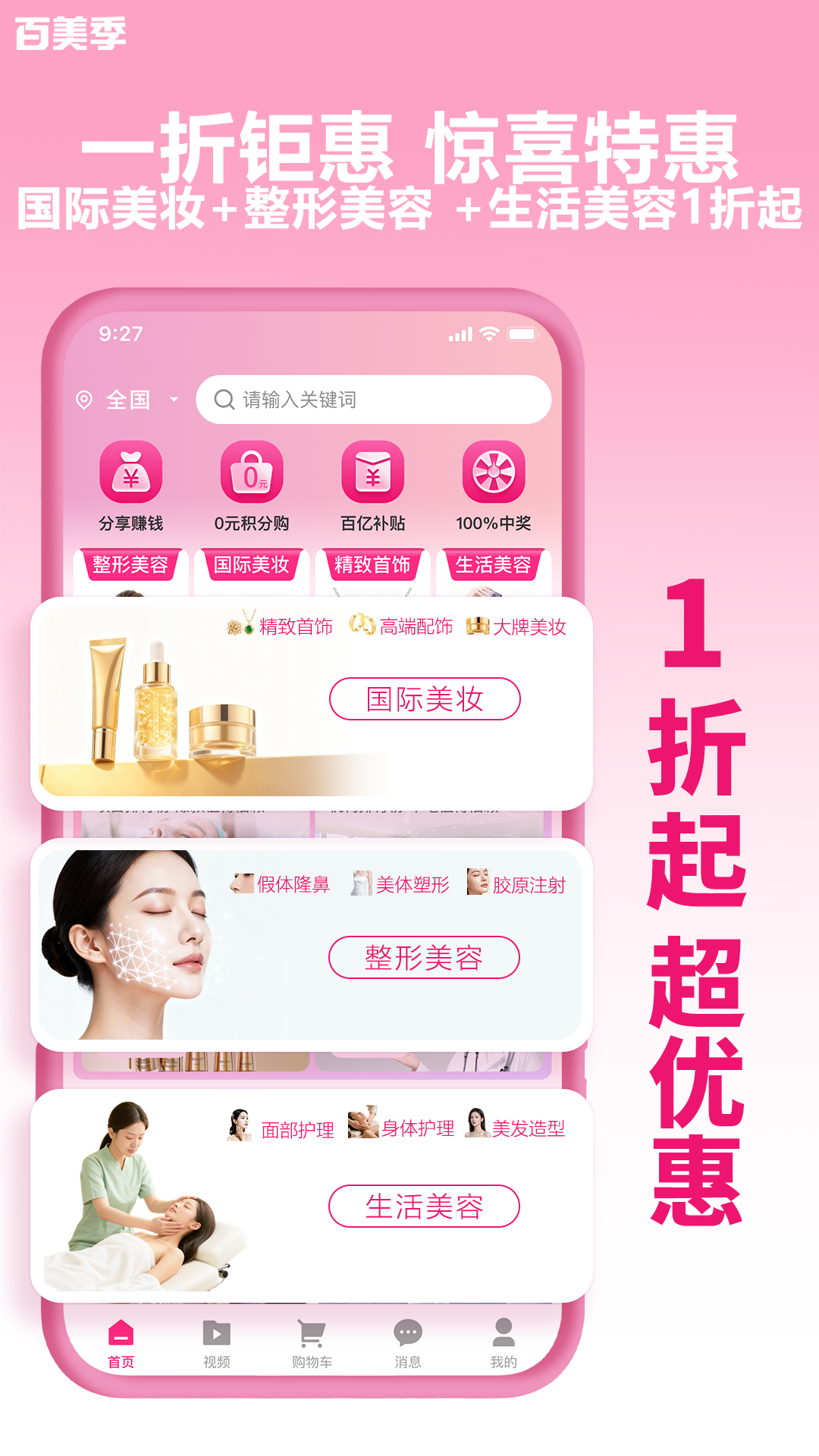 百美季截图