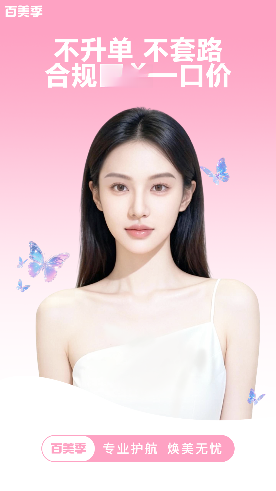 百美季截图