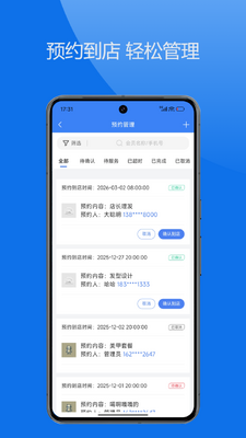 思睿门店通截图1