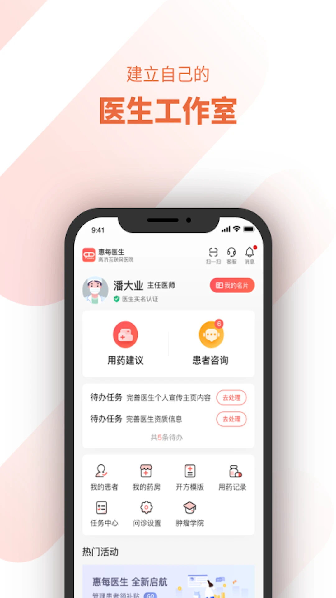 惠每医生截图