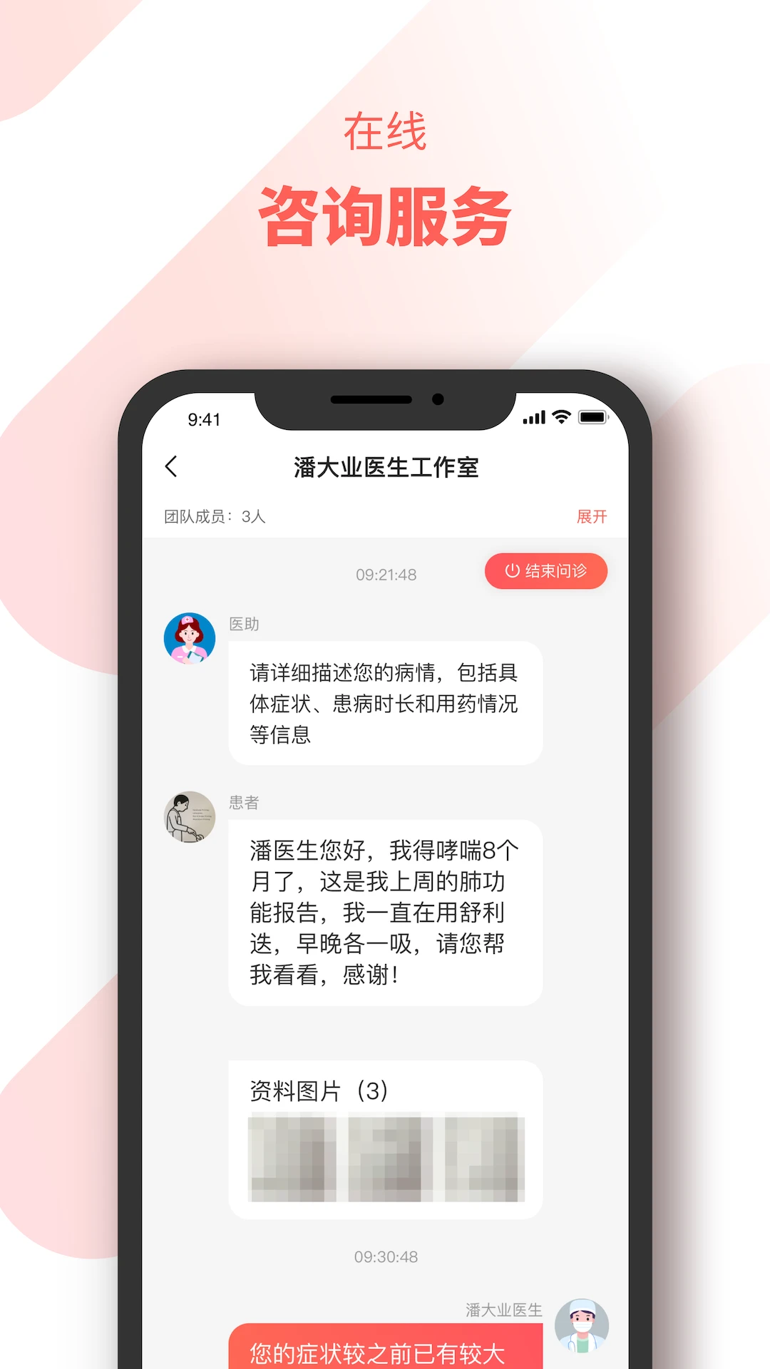 惠每医生截图