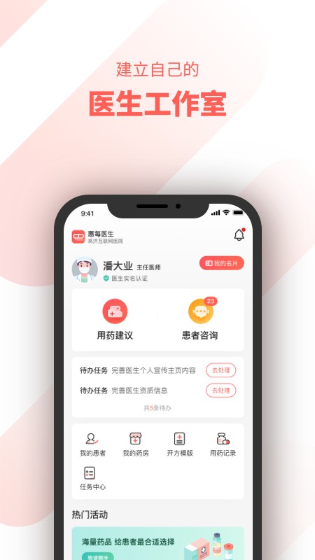 惠每医生安卓版 诊断功能界面
