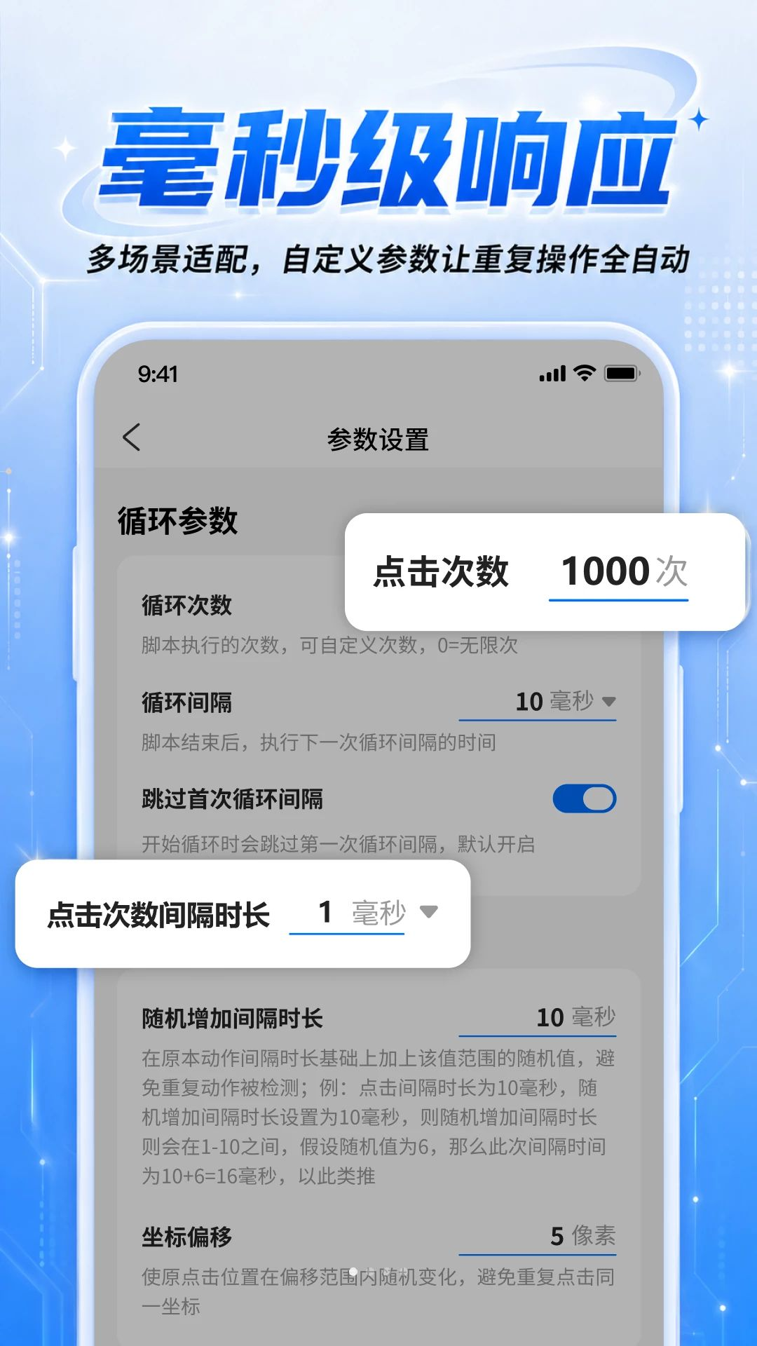 免费万能手机连点器截图